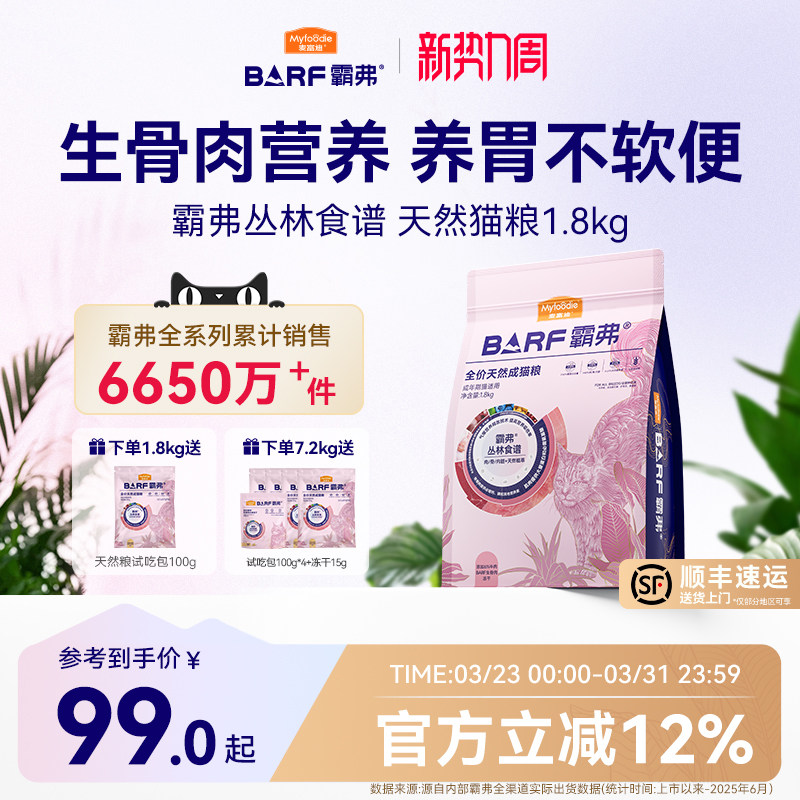 麥富迪barf霸弗貓糧添加主食凍干營(yíng)養(yǎng)全價(jià)天然成幼貓糧官方旗艦店