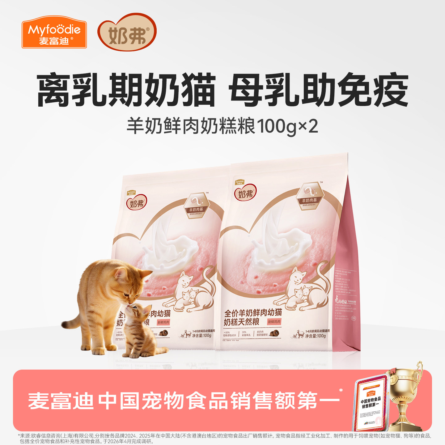 【羊奶鲜肉】奶弗幼猫奶糕粮图片