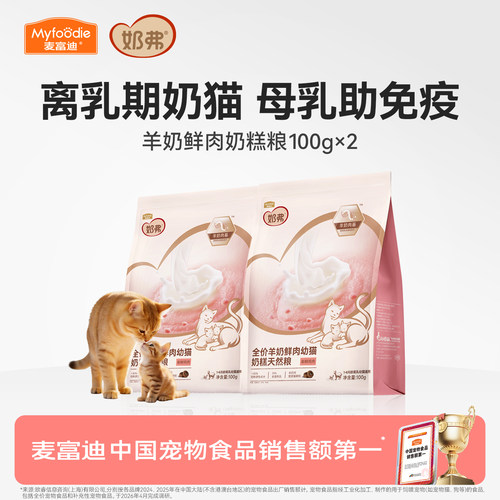 【羊奶鲜肉】奶弗幼猫奶糕粮
