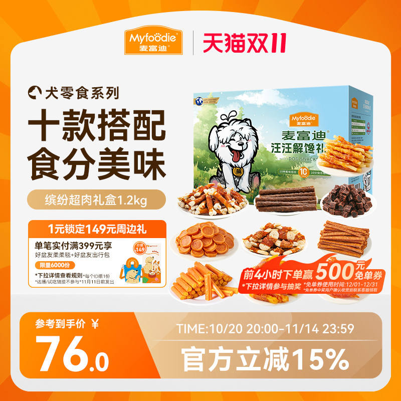 麦富迪狗零食大礼包整箱鸡肉干磨牙棒宠物零食金毛大型犬训狗奖励
