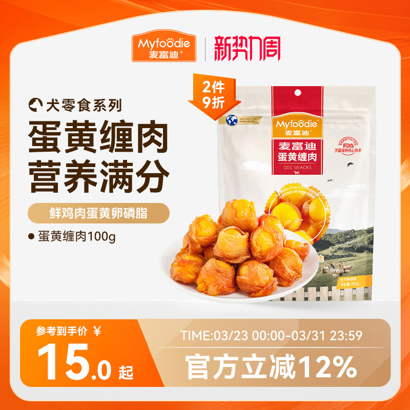 麦富迪狗零食鸡肉绕蛋黄鸡肉干宠物中小型犬泰迪金毛比熊训练奖励