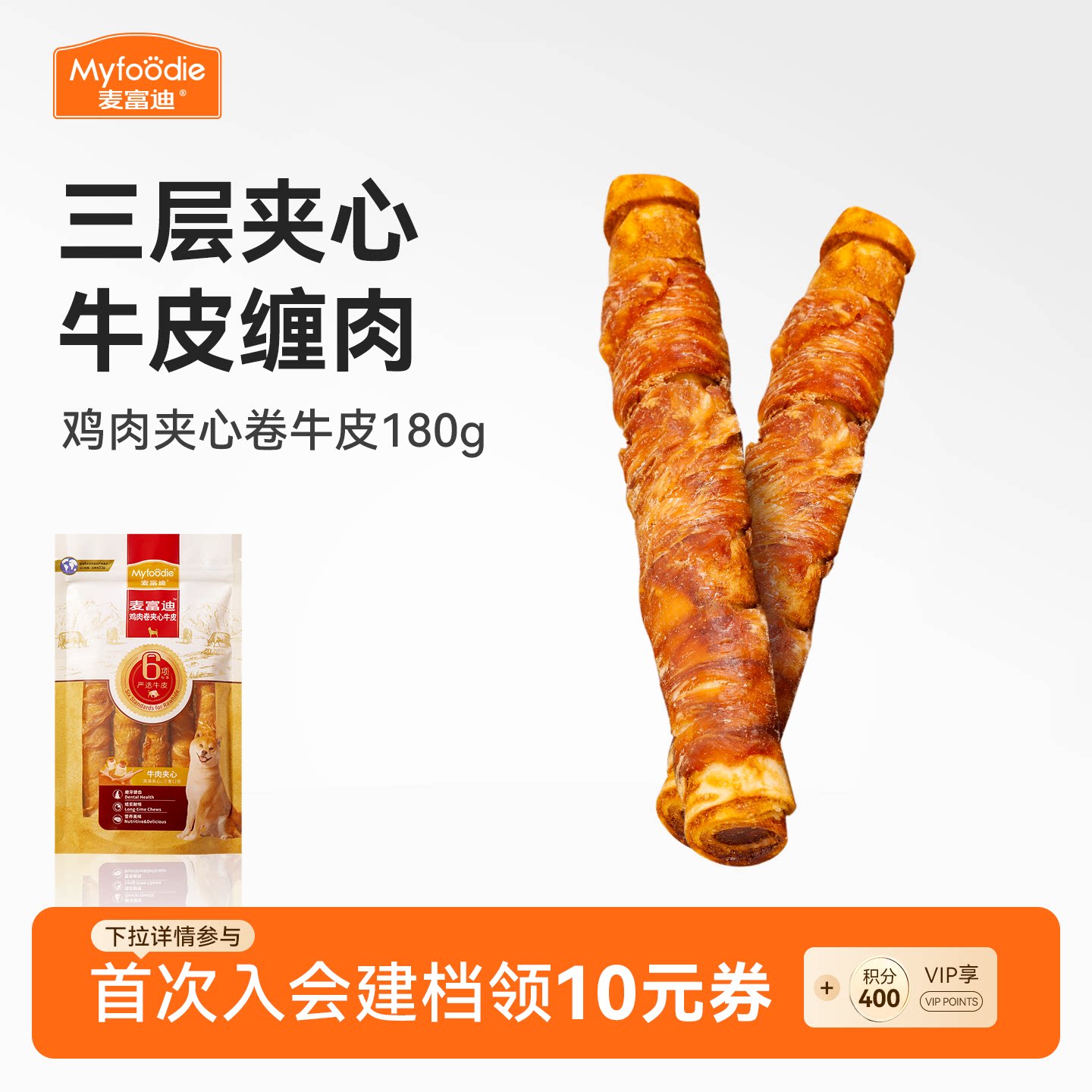 麦富迪狗狗零食磨牙棒夹心牛皮卷图片
