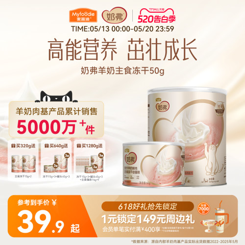 【羊奶鲜肉】麦富迪奶弗主食冻干