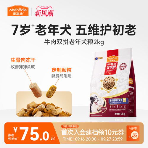 麦富迪老年犬双拼狗粮通用