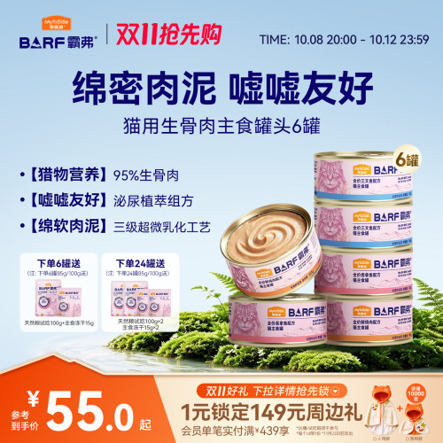 【95%肉骨内脏】麦富迪猫主食罐