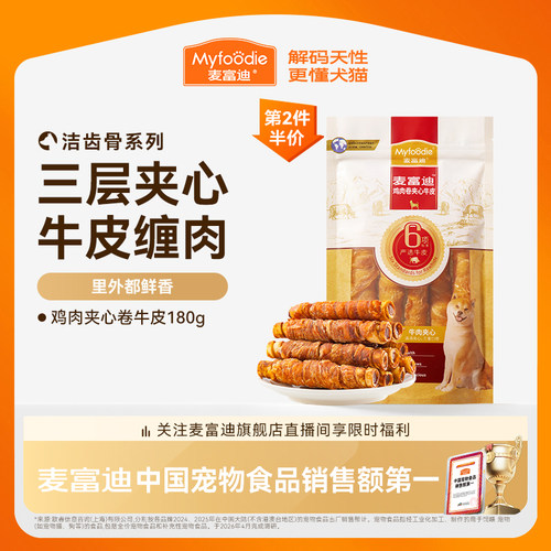 麦富迪狗狗零食磨牙棒夹心牛皮卷
