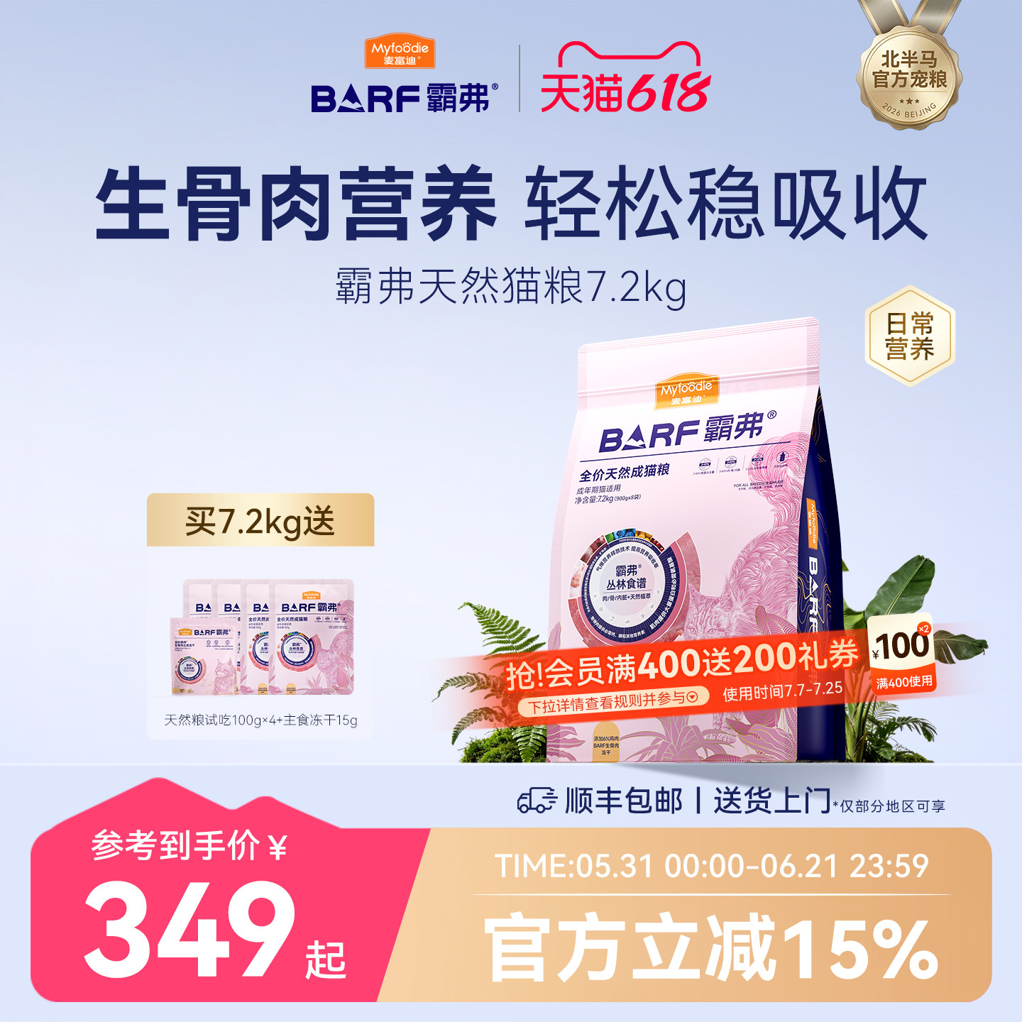 麦富迪barf霸弗生骨肉天然猫粮成猫幼猫鸡肉牛肉味7.2kg囤货装