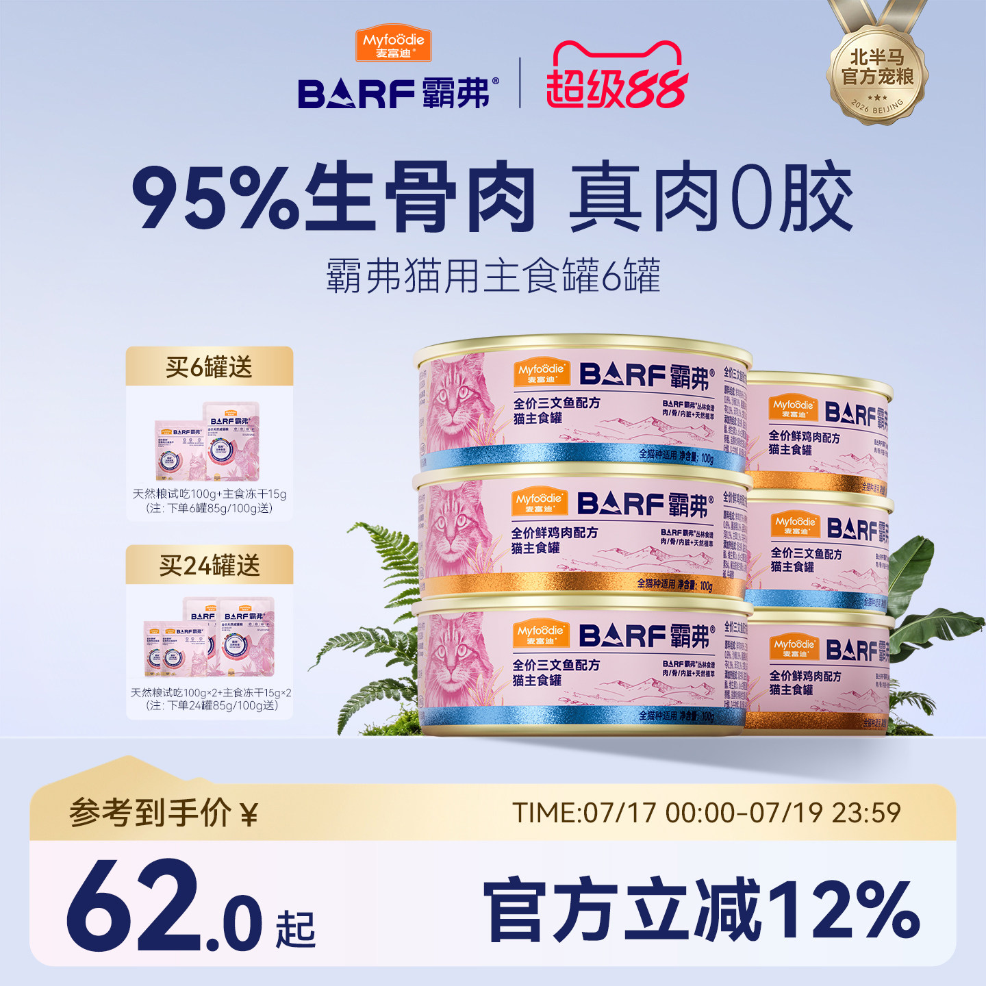 麦富迪barf霸弗猫罐头全价主食罐幼猫成猫营养补水湿粮全猫种通用