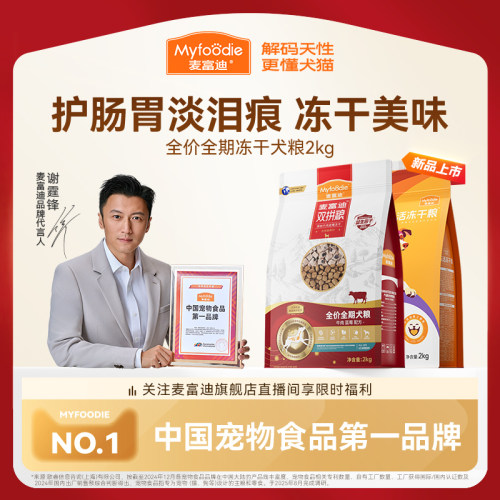 麦富迪牛乐活狗粮牛肉双拼成幼犬