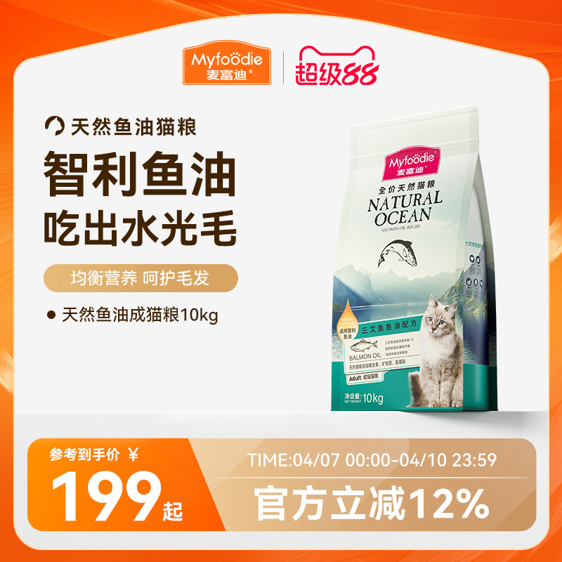 麦富迪猫粮三文鱼油成幼猫粮天然营养布偶猫咪通用10kg20斤实惠装