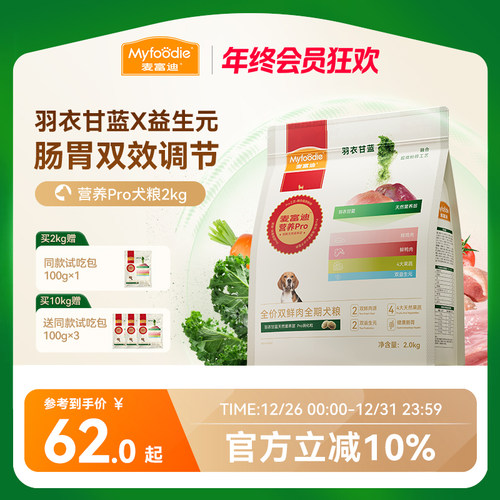 麦富迪狗粮营养pro成犬幼犬粮