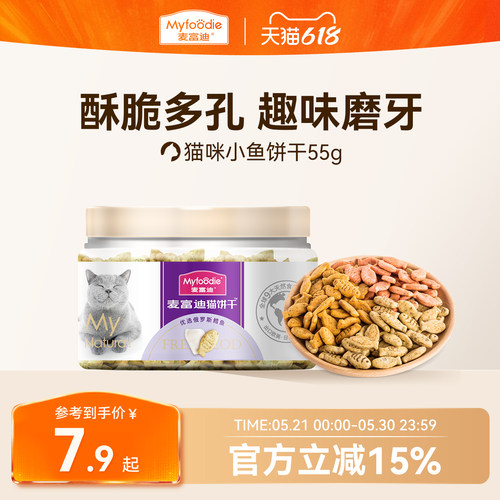 猫薄荷磨牙洁齿小鱼干