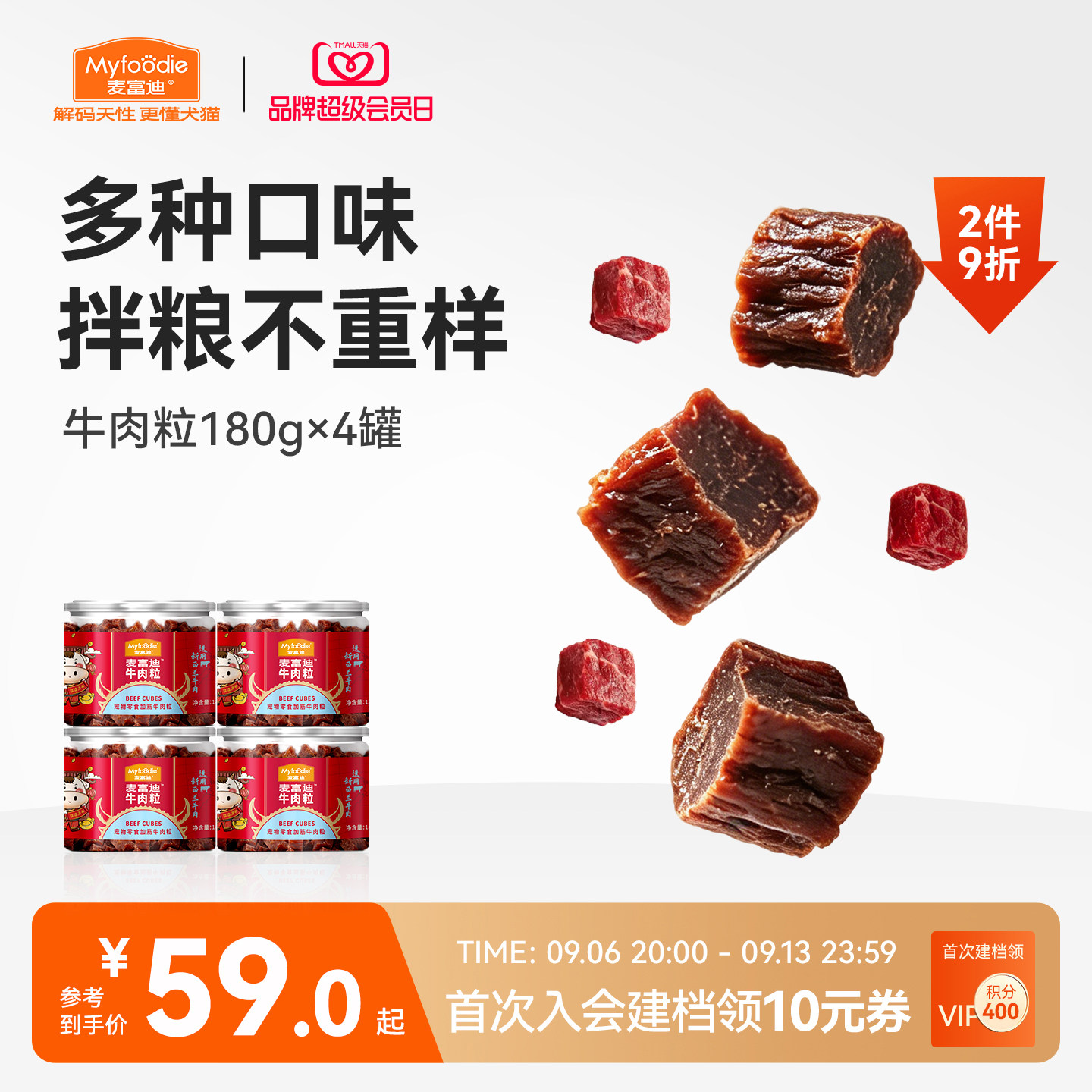 麦富迪狗零食大礼包整箱牛肉粒小型犬牛肉干宠物零食泰迪训狗奖励