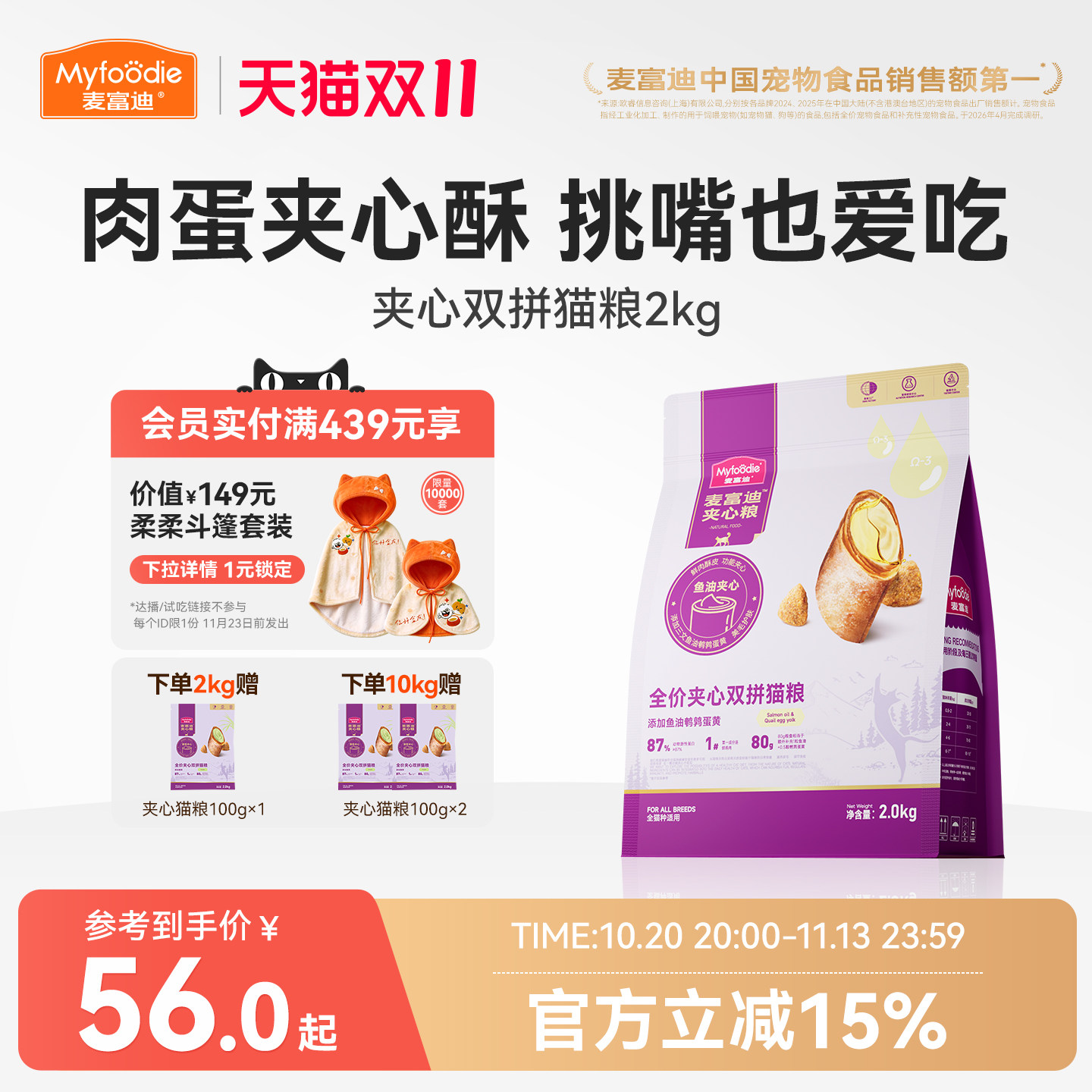 麦富迪猫粮鲜肉夹心双拼猫粮高营养全猫种通用成幼猫老年猫粮