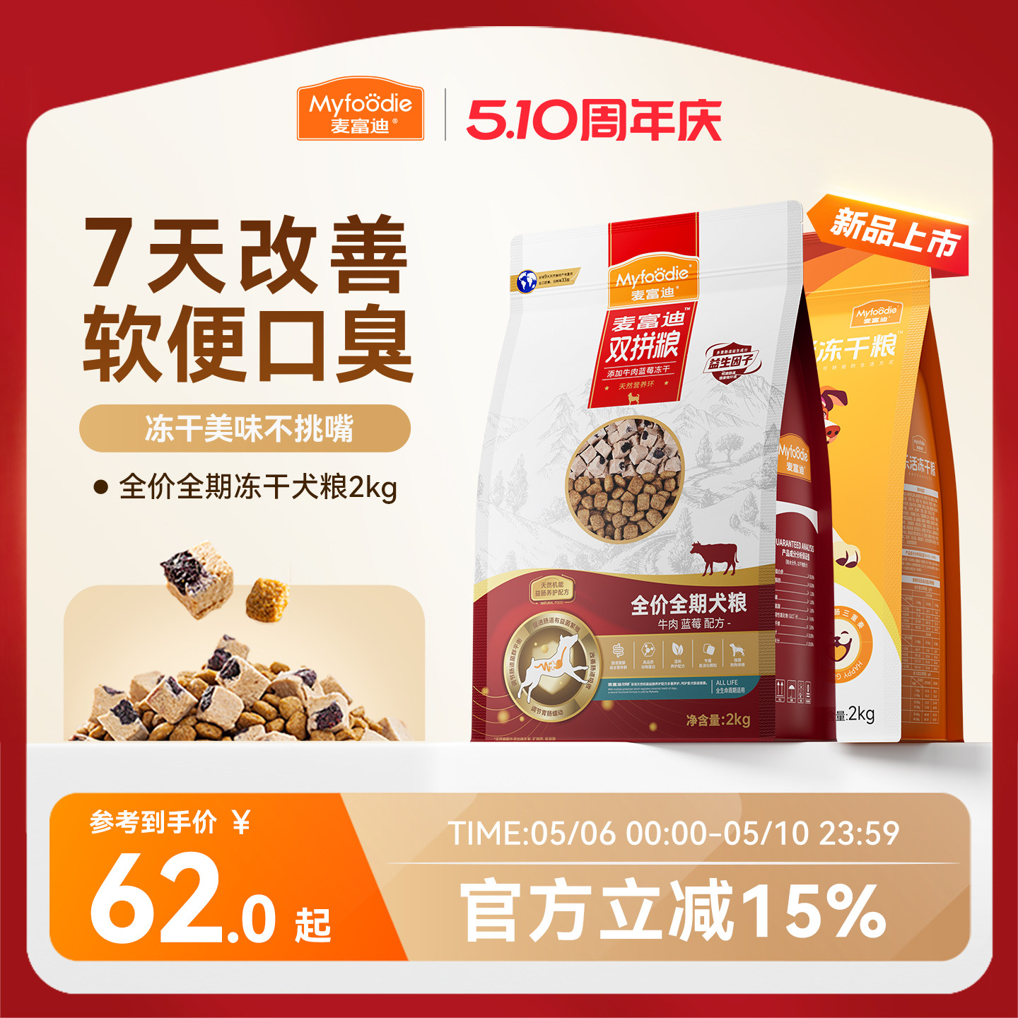 麦富迪乐活狗粮牛肉蓝莓双拼泰迪金毛成犬幼犬粮小型犬官方旗舰店