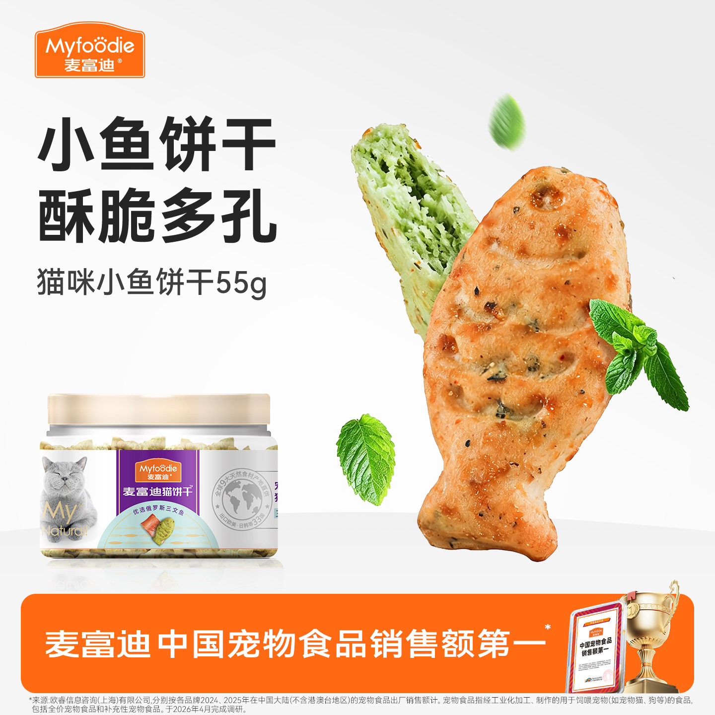 麦富迪猫零食猫薄荷饼干小鱼干猫咪零食磨牙洁齿营养成幼猫小零食