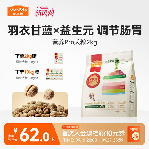 麦富迪狗粮营养pro成犬幼犬粮