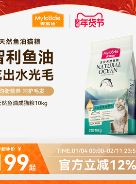麦富迪猫粮三文鱼油成幼猫粮天然营养布偶猫咪通用10kg20斤实惠装