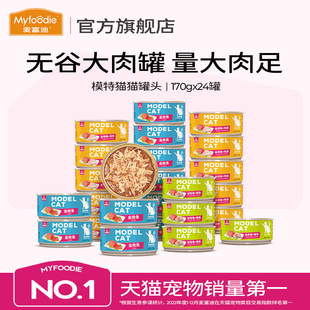 12整箱 麦富迪猫罐头猫零食湿粮猫咪零食罐头成幼猫补充营养170g