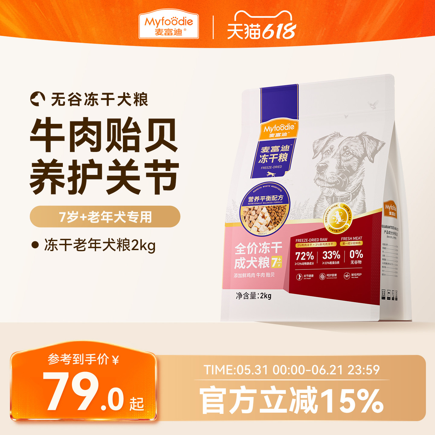 麦富迪狗粮老年犬专用粮小型犬泰迪金毛通用全价成犬冻干双拼