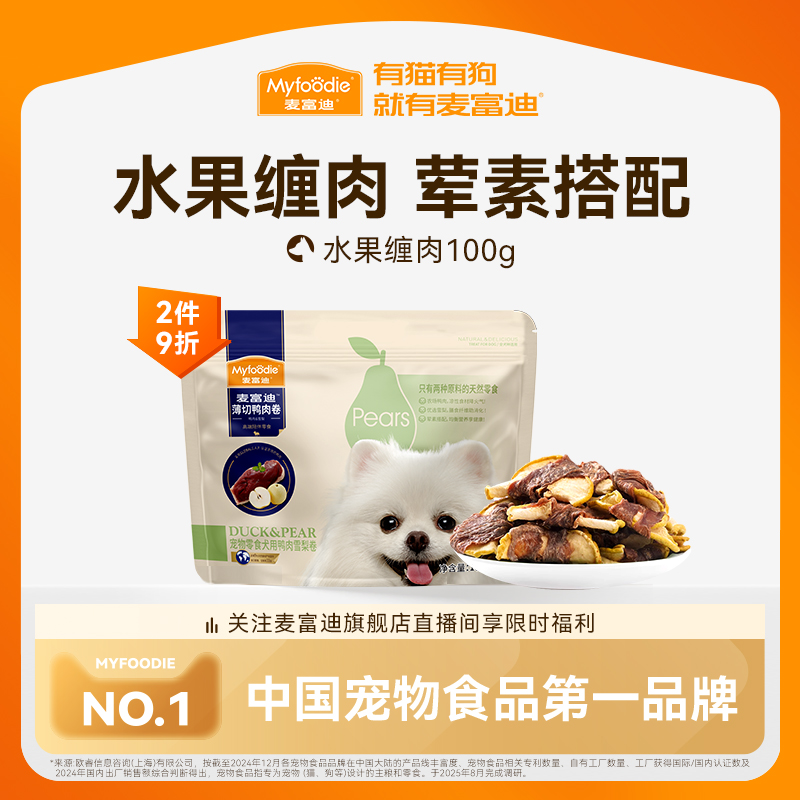 麦富迪狗零食薄切肉卷鸭肉雪梨