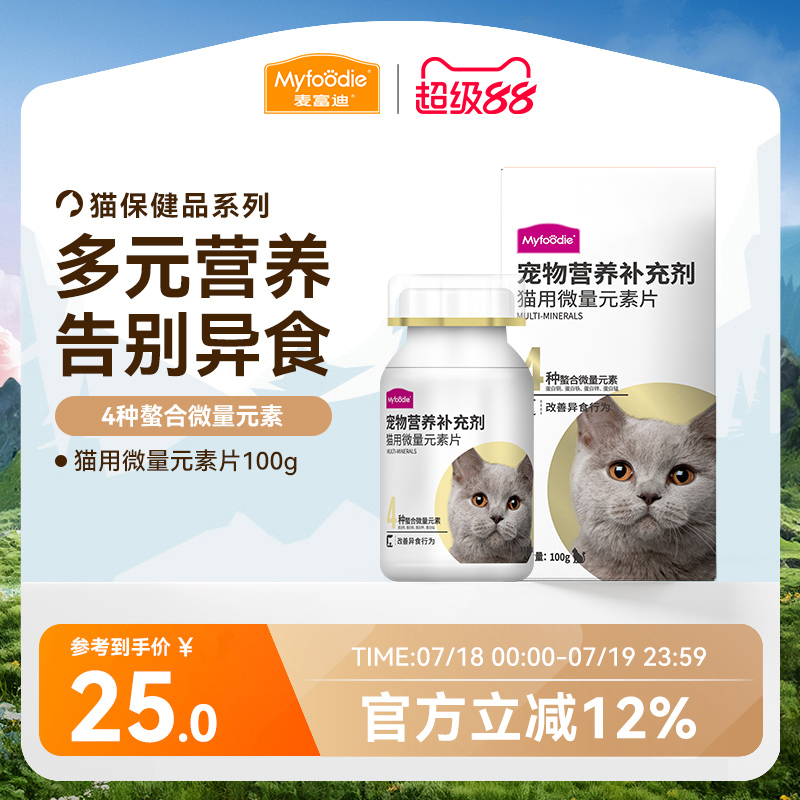 麦富迪微量元素片营养美毛土草