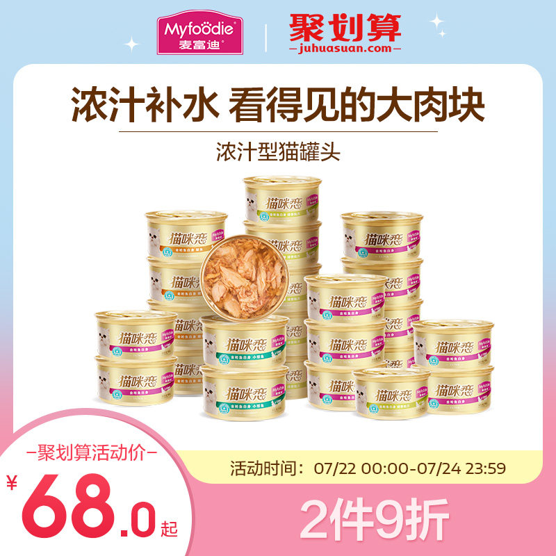 麦富迪猫罐头营养增肥猫零食湿粮零食补水白肉猫条成幼猫咪85g*24