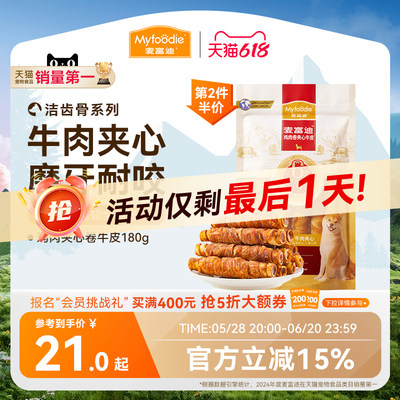 麦富迪狗狗零食磨牙棒夹心牛皮卷