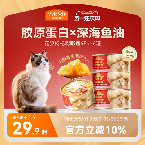 【美毛靓毛】麦富迪猫咪嘭嘭罐