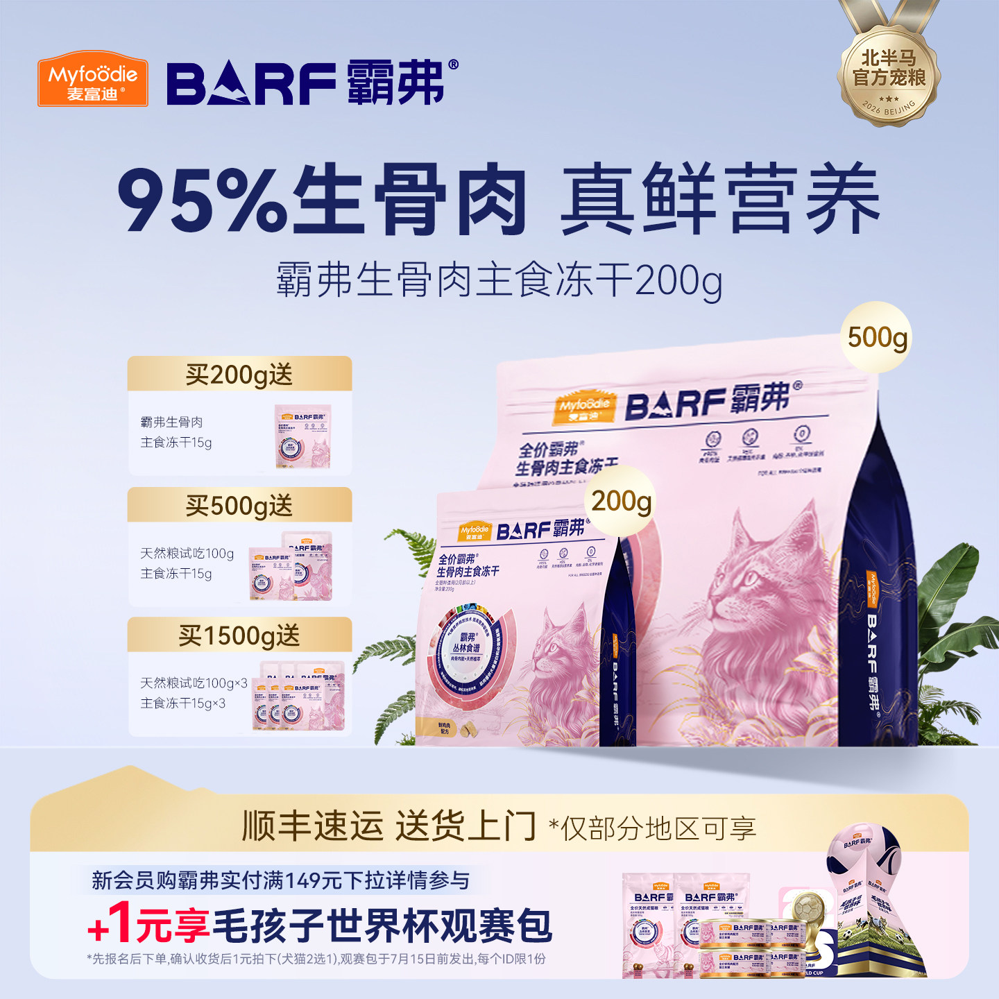 麦富迪barf霸弗猫零食鲜肉成幼乳鸽猫生骨肉主食冻干鸡肉牛肉猫粮