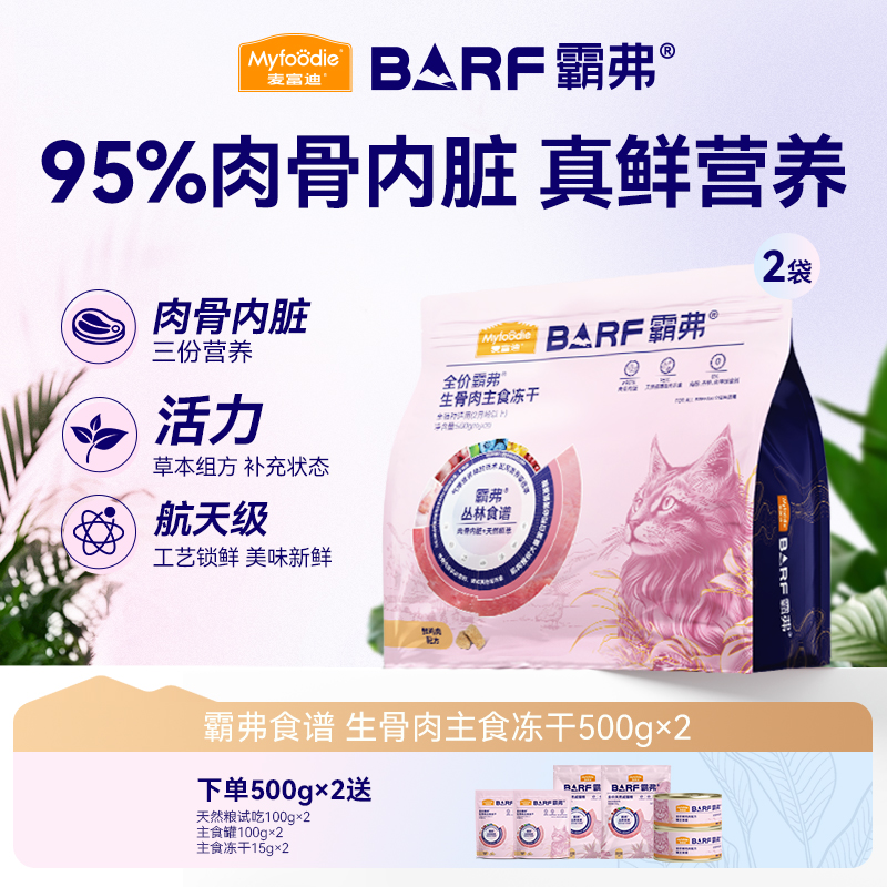 【95%肉骨内脏】真鲜真营养猫粮