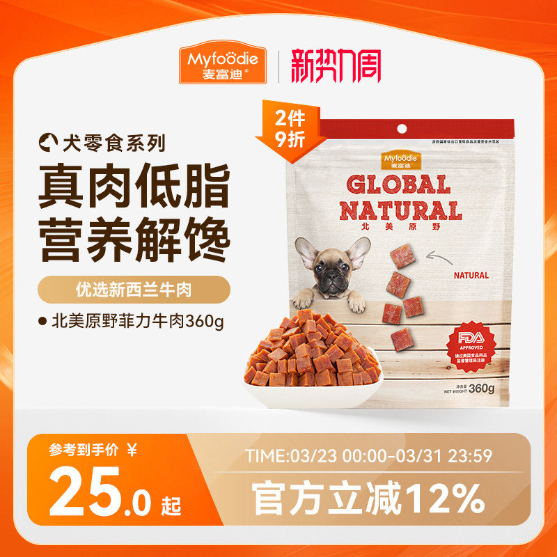 麦富迪狗狗零食牛肉粒小型犬宠物零食肉干金毛泰迪犬训狗奖励360g