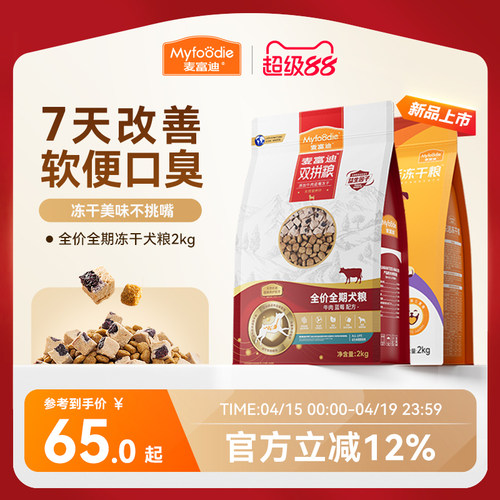 麦富迪牛乐活狗粮牛肉双拼成幼犬