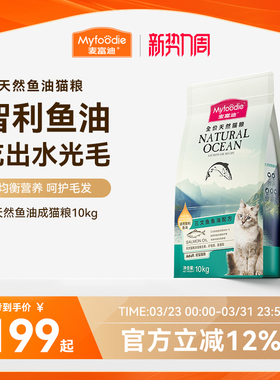 麦富迪猫粮三文鱼油成幼猫粮天然营养布偶猫咪通用10kg20斤实惠装