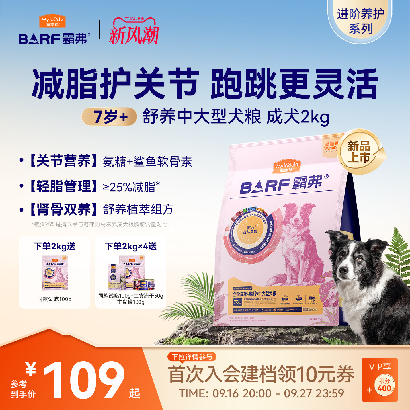 麦富迪狗粮barf霸弗7岁+老年舒养中大型犬粮轻脂减负官方旗舰正品