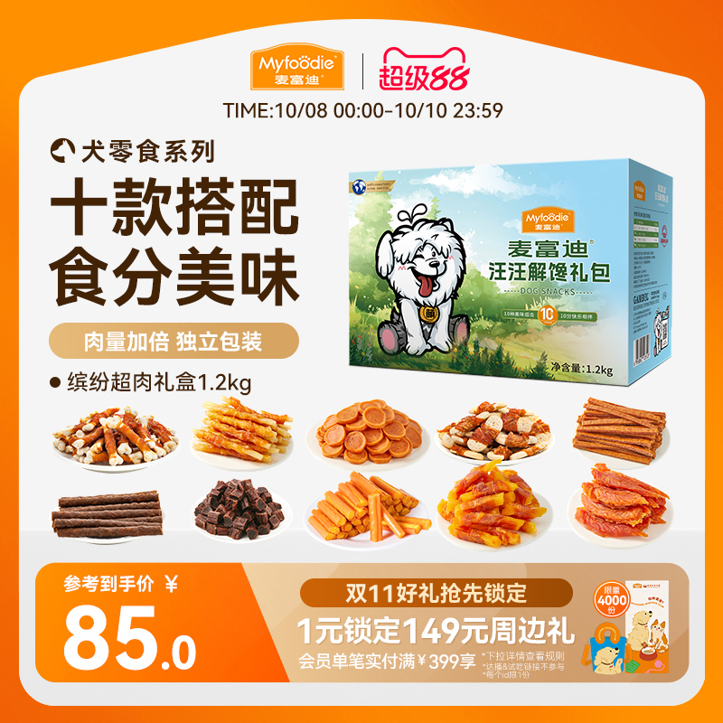 麦富迪狗零食大礼包整箱鸡肉干磨牙棒宠物零食金毛大型犬训狗奖励