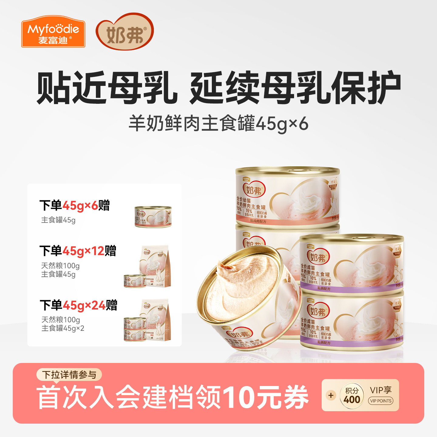 【羊奶鲜肉】麦富迪奶弗主食罐										