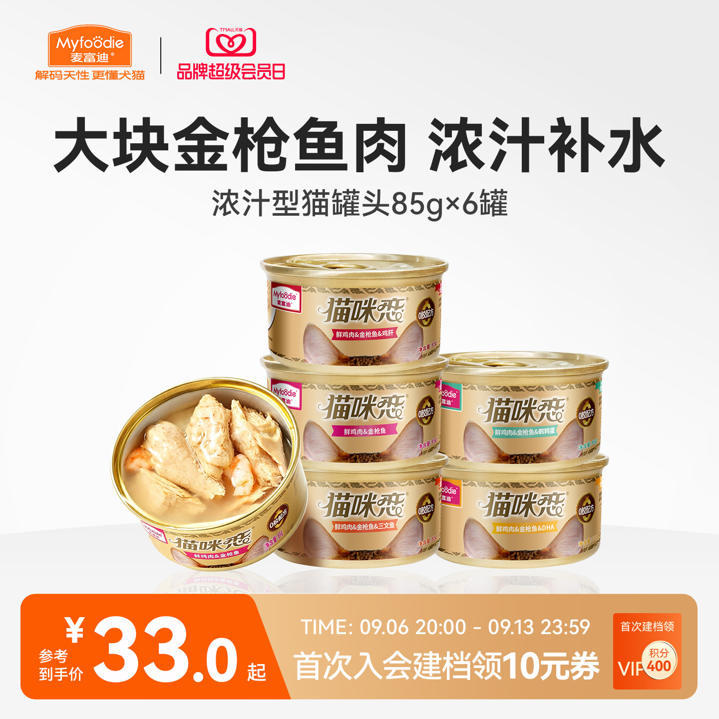 麦富迪白肉罐头营养补水湿粮图片