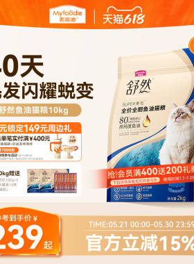 麦富迪舒然鱼油猫粮美毛靓毛添加80%高纯度鱼油成幼猫粮通用10kg