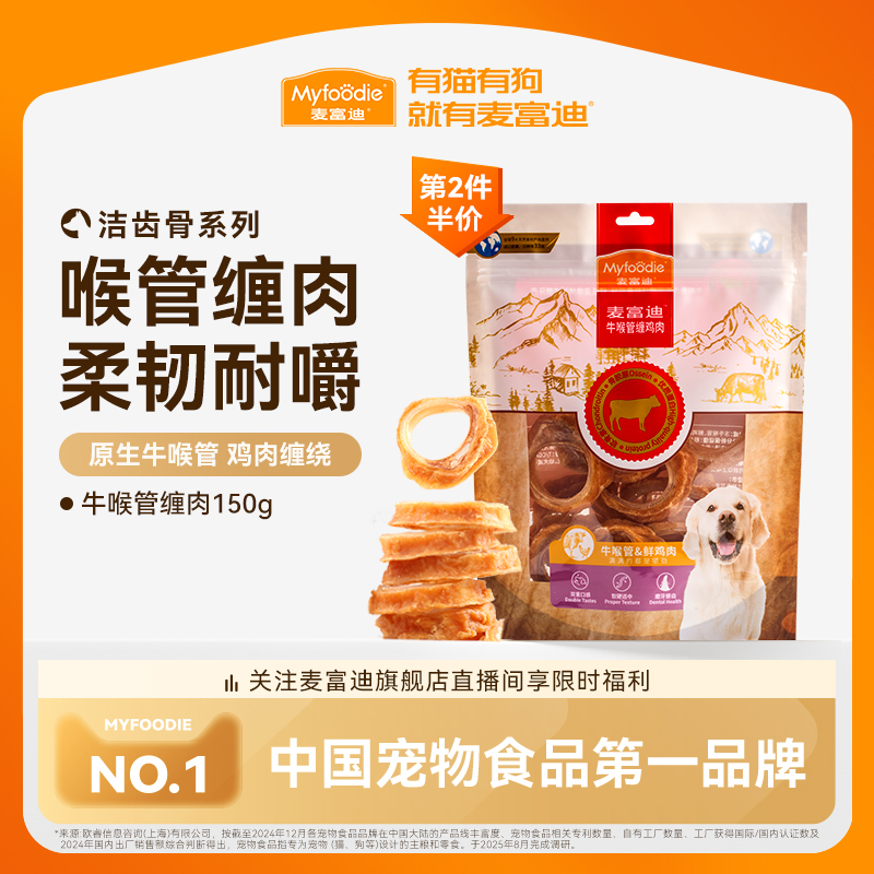 麦富迪狗零食耐咬全期犬通用