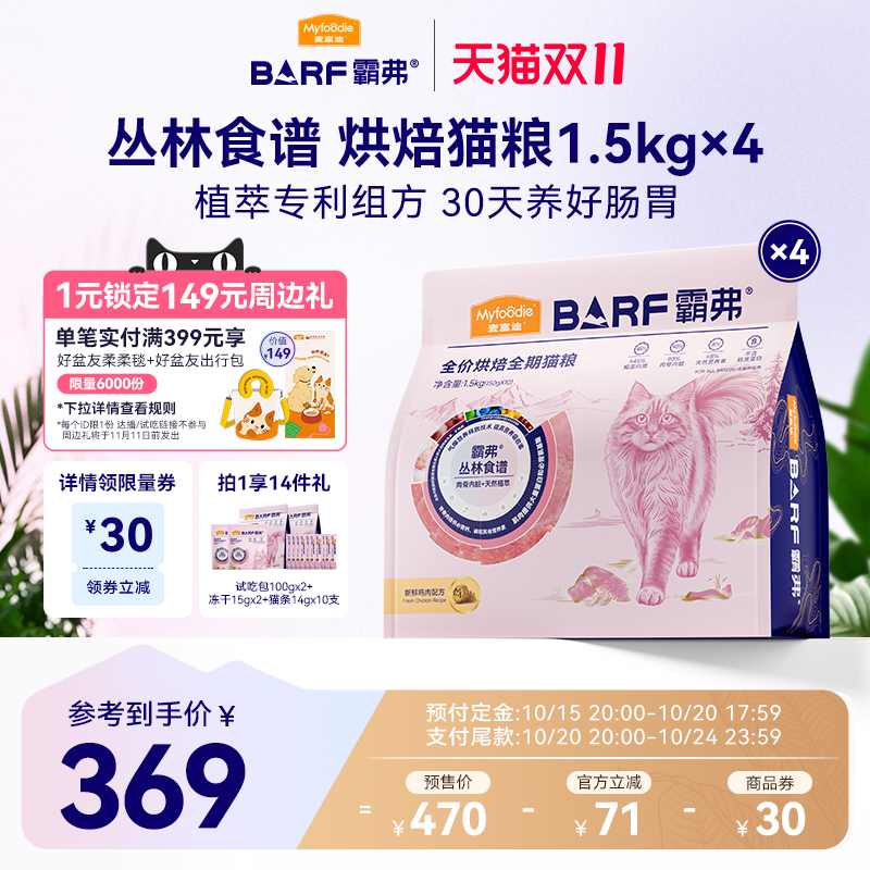 麦富迪霸弗烘焙猫粮2.0