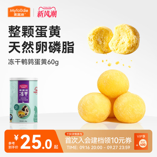 麦富迪零食冻干鹌鹑蛋卵磷脂幼猫
