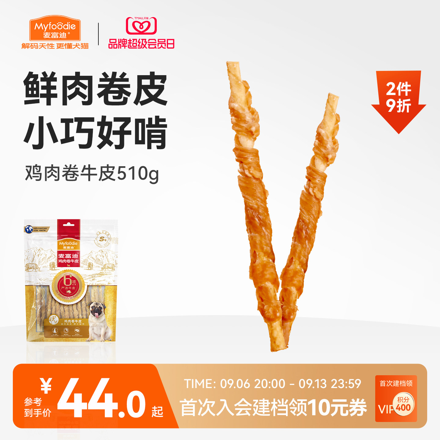 麦富迪狗狗零食磨牙棒耐咬胶小型幼犬成宠物零食泰迪柯基比熊510g
