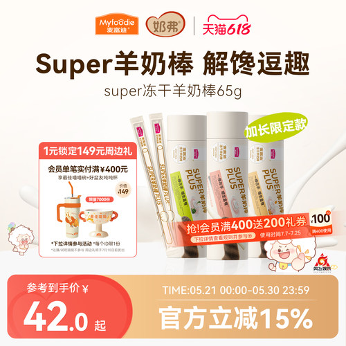 【超长羊奶棒】麦富迪猫咪零食