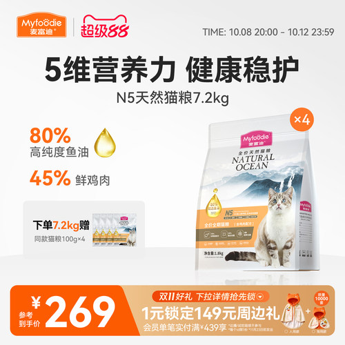 麦富迪N5鱼油天然全价全期猫粮