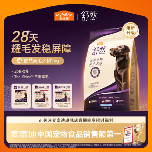 麦富迪舒然鱼油鸭肉梨通用狗粮