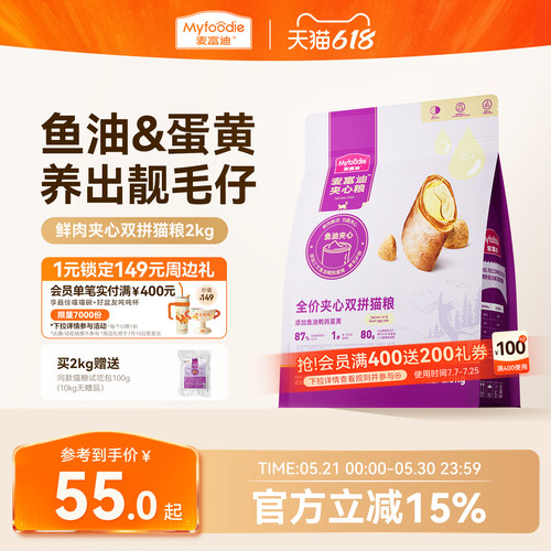 【添加鲜肉夹心冻干】麦富迪猫粮