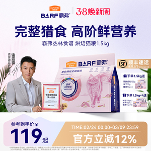 麦富迪barf霸弗烘焙猫粮鸡肉乳鸽成幼猫全阶段通用猫粮官方旗舰店