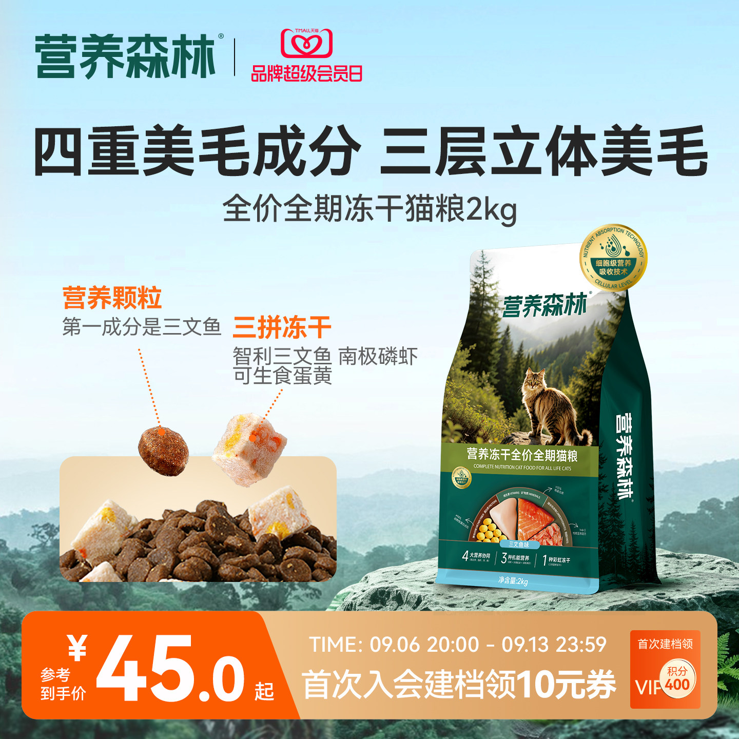 麦富迪营养森林冻干猫粮图片