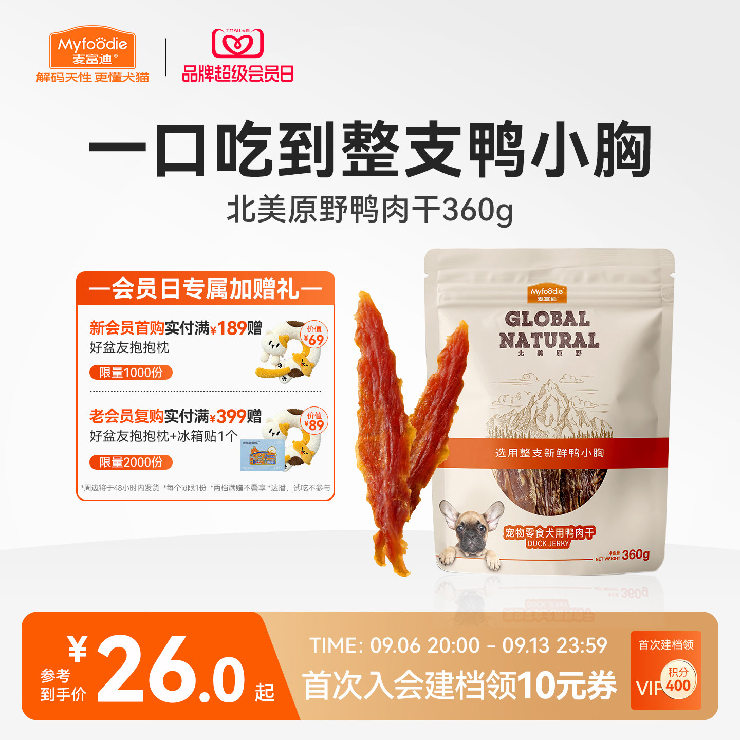 麦富迪狗狗零食鸭肉干磨牙棒图片